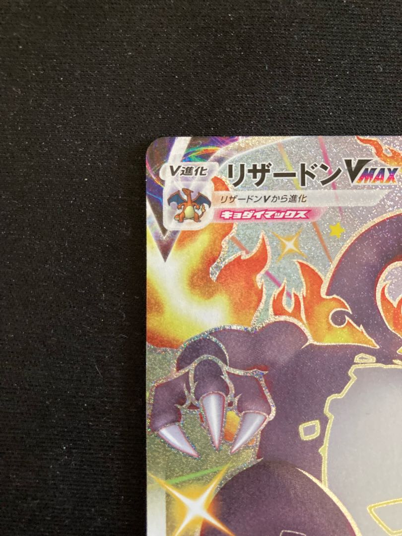 CharizardVMAX SSR 308/190