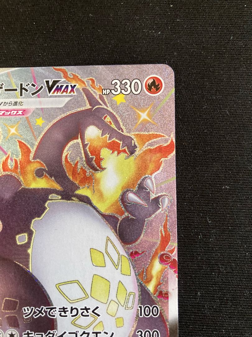 CharizardVMAX SSR 308/190
