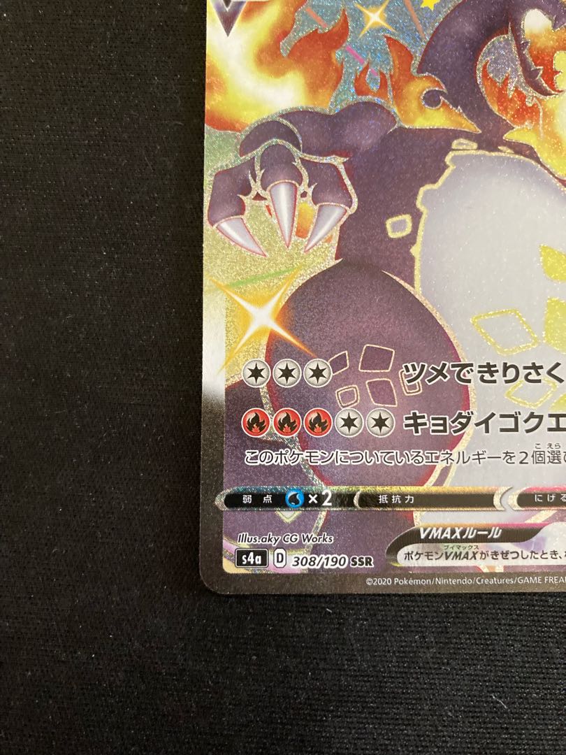 CharizardVMAX SSR 308/190