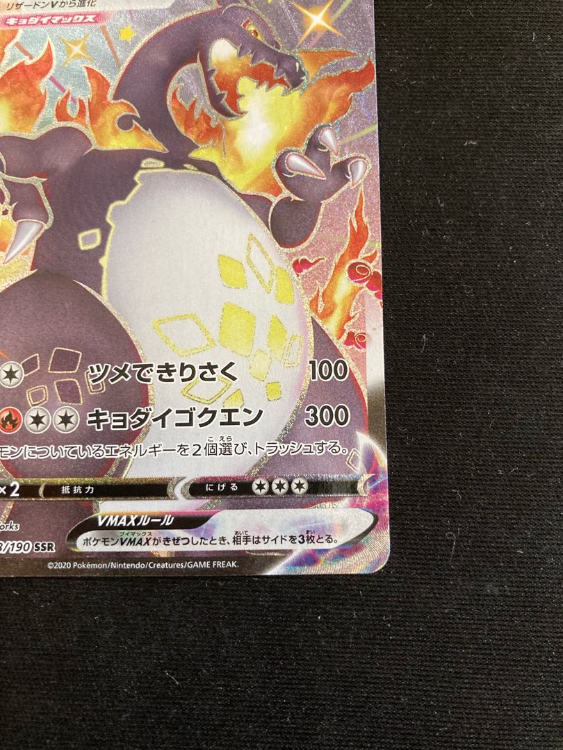CharizardVMAX SSR 308/190