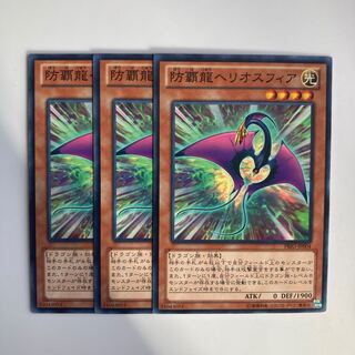 9310 防覇龍ヘリオスフィア ノーマル JP004