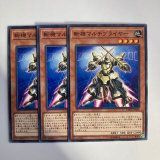 9311 斬機マルチプライヤー ノーマル JP005