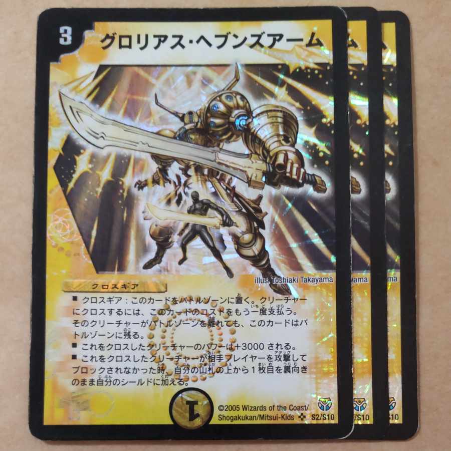 3 Glorious Heaven's Arms, including junk. 1枚