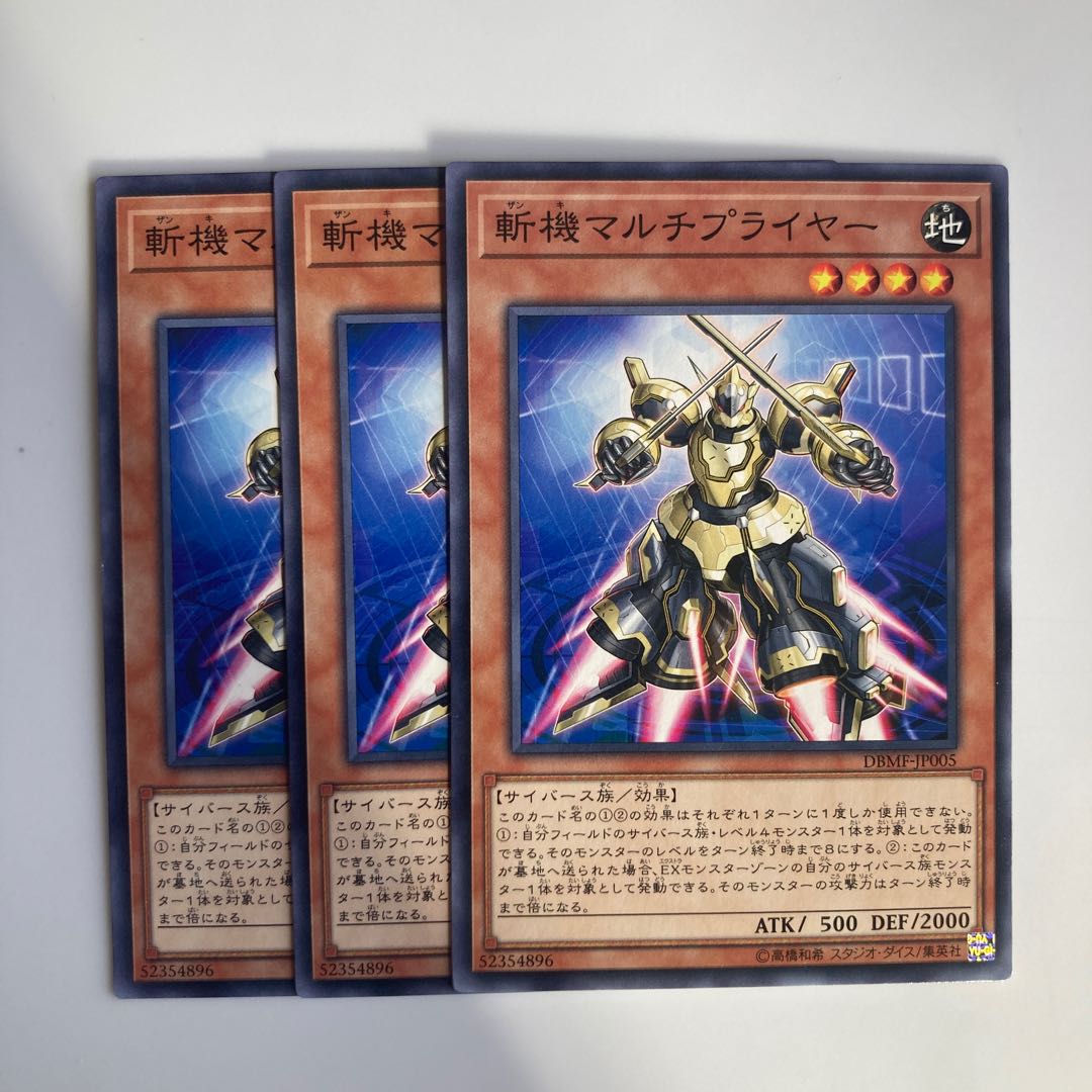 9312 斬機マルチプライヤー ノーマル JP005