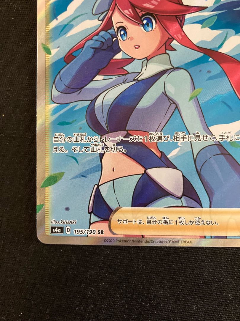 Skyla SR 195/190