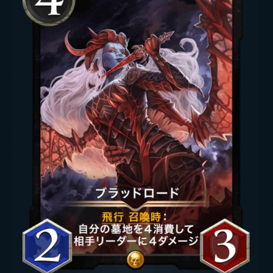 ブラッドロード　2枚
