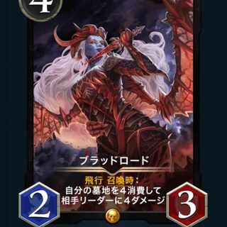 ブラッドロード　2枚