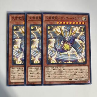 9315 Heavenly Lightning Thunder Dragon - Thunder Dragon $4964