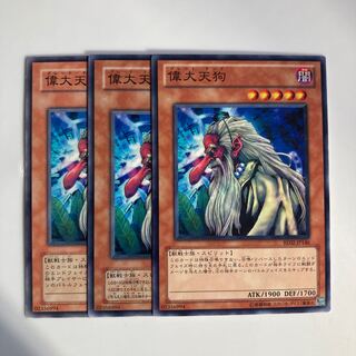 9318 偉大天狗 ノーマル JP146