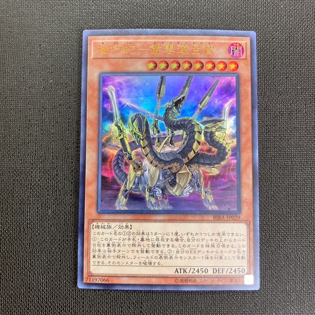 Kikinjyo-Serpent - Murakumo Tohrochi Ultra Rare JP029