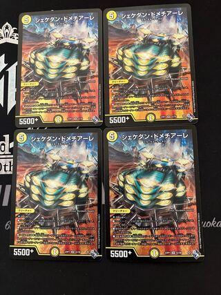 Shekedan Domethiare SR S2/S8