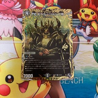 Abyss Bianca = Emperor Jasin (Secret SP Rare Spec) OR 1B/10