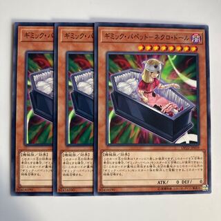 ギミック・パペット-ネクロ・ドール $4995