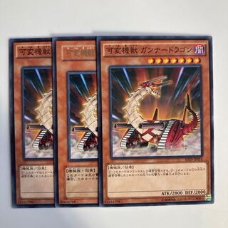 可変機獣 ガンナードラゴン　$4999 1枚