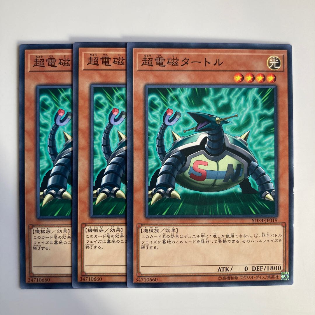 9331 Electromagnetic Turtle $5000