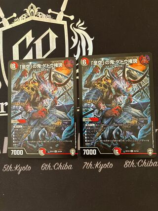 Gedo Gongen, the demon of "Korekukan" SR S3/S4