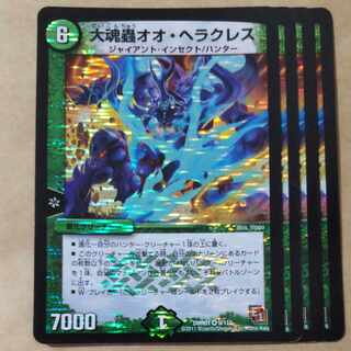 大魂蟲オオ・ヘラクレス