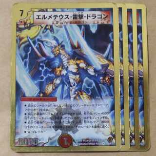 Hermetheus, Lightning Shooting, Dragon (Superdeck spec.) VR 19/37 Junk