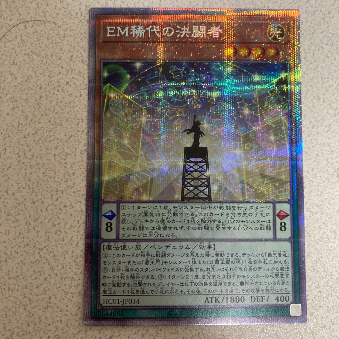 EM Rare Decision Fighting Person Prismatic Secret Rare JP034