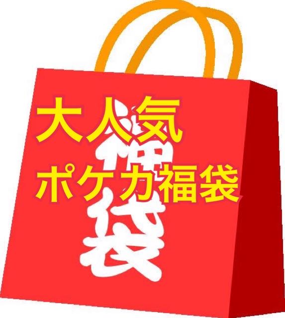 Pokéka Fukubukuro [Coupon recommended].