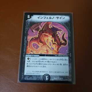 インフェルノサイン