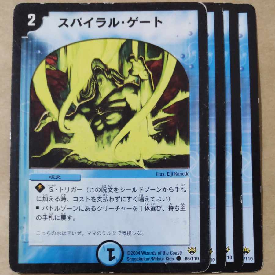 スパイラル・ゲート　4枚　ジャンク品 4枚