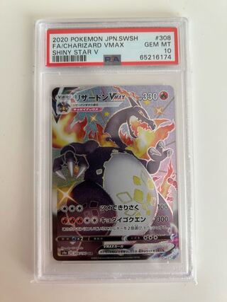 リザードンVMAX SSR 308/190 PSA10