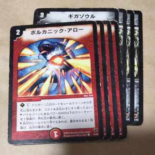 Thought Probe, Gigazoul, Volcanic Arrows, Smash Horn Q, Dia Nork, Moonlight Guardian, Heavyweight Dragon