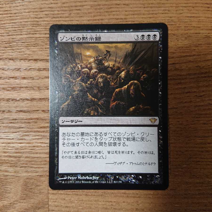 Mtg レア ゾンビの黙示録の通販 Boo 9116 Magi トレカ専用フリマアプリ