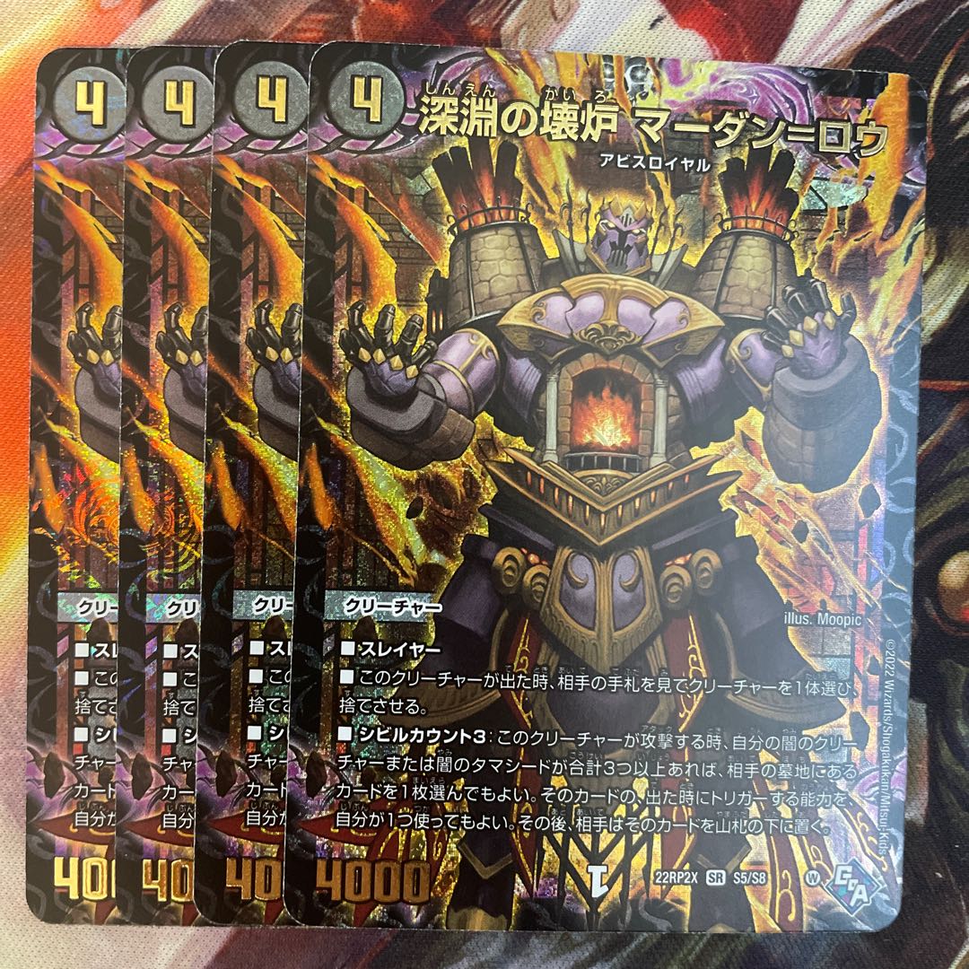 Abyssal Broken Furnace Mardan-Lowe (Adrenaline Ver.) SR S5/S8 Set of 4