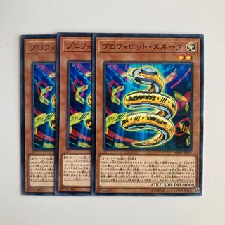 Prohibit Snake $5023