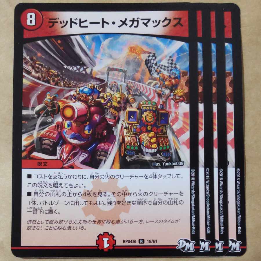 Dead Heat Megamax 4 pieces