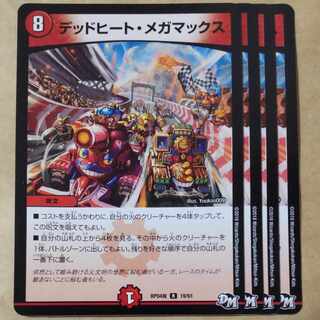 デッドヒート・メガマックス」の激安通販 | magi