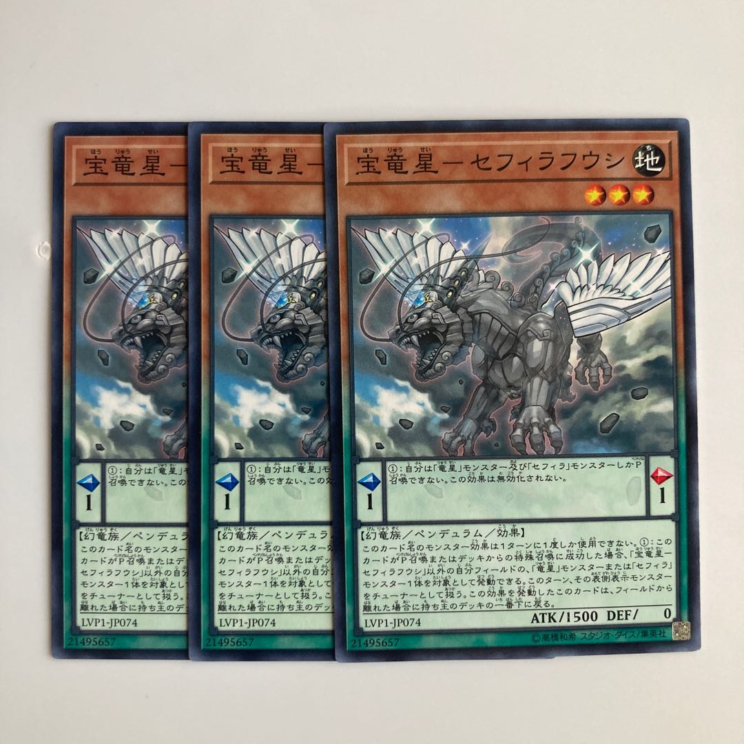 9346 宝竜星-セフィラフウシ ノーマル JP074