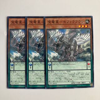 9346 宝竜星-セフィラフウシ ノーマル JP074