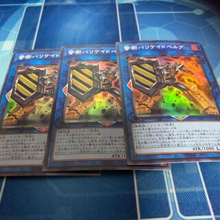 Barricadeborg Blocker Super Rare JP065