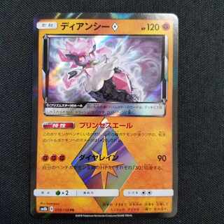 Diancie Prism Star Extra Reg.