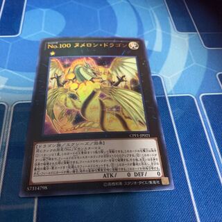 Number 100: Numeron Dragon Ultra Rare JP021 only