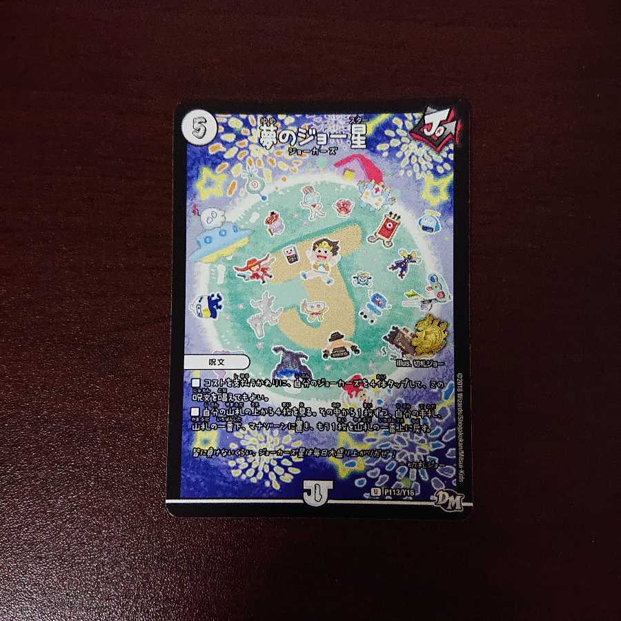夢のジョー星