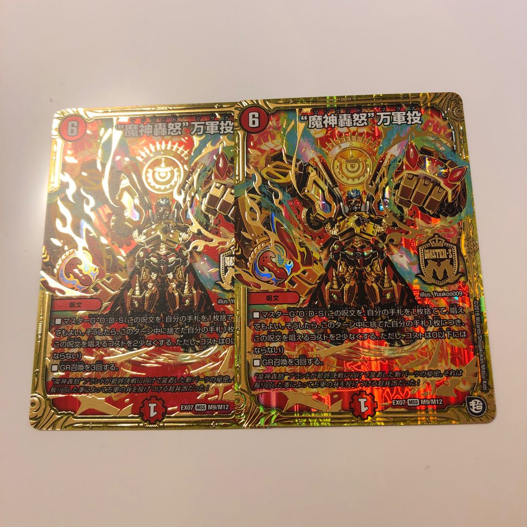 デュエマ 魔神轟怒 万軍投 マジゴッドマグナ 2枚セット