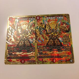 デュエマ 魔神轟怒 万軍投 マジゴッドマグナ 2枚セット