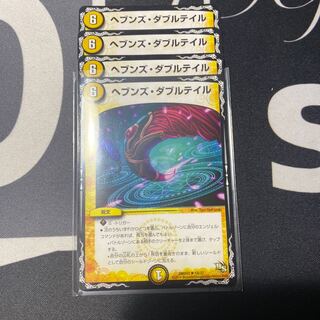 ヘブンズダブルテイル