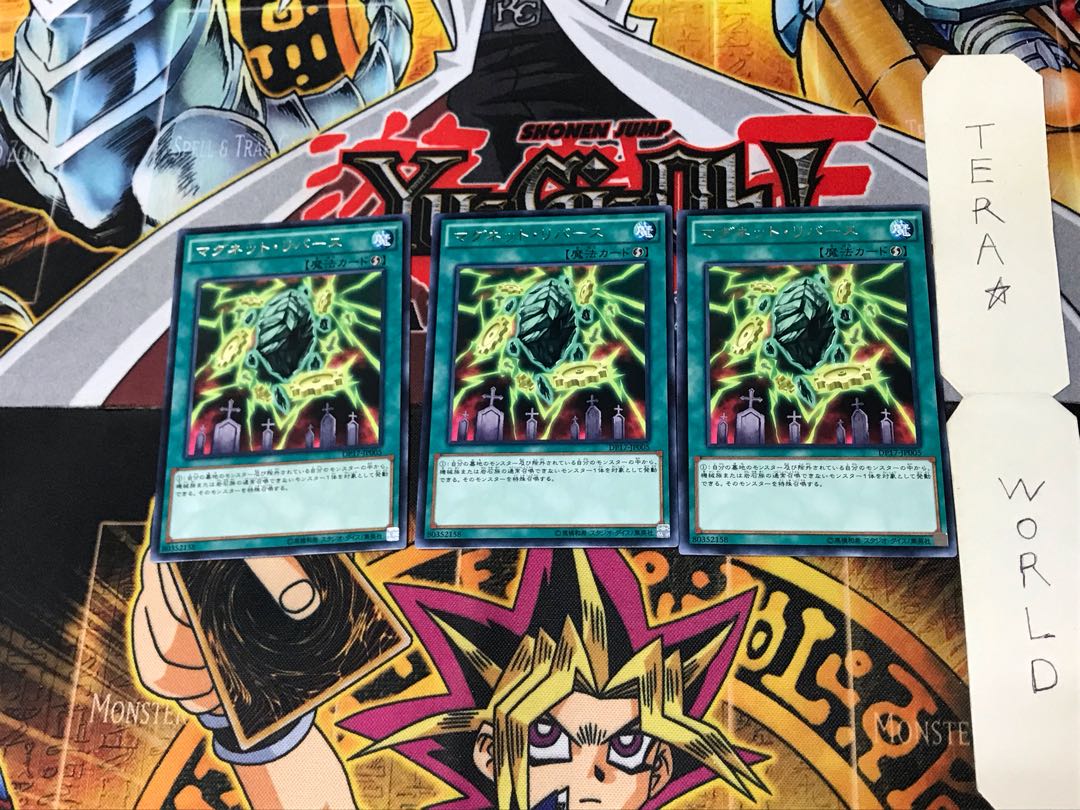 マグネット・リバース DP17 2 レア 3枚セット てら