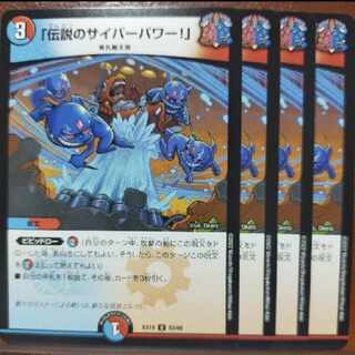 og657 set discount "legendary cyber power! U 53/68