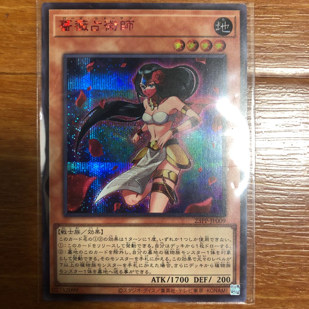 State A Rose Diviner Red Sik 23PP-JP009