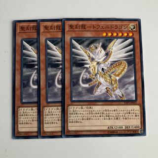 9359 聖刻龍-トフェニドラゴン ノーマル JP033