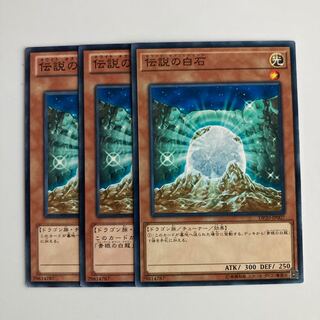 9361 The White Stone of Legend $5043