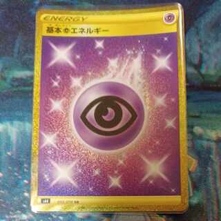 基本超エネルギー UR ポケモンカード