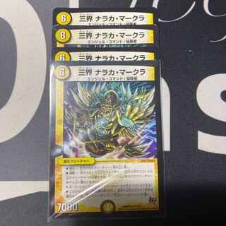 三界　ナラカマークラ