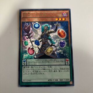 9362 宝玉の先導者 レア JP081